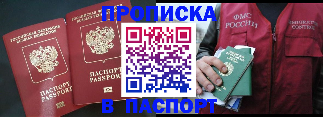 прописка 2025 в Зуевке